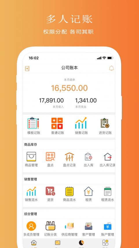 聚寶記賬app