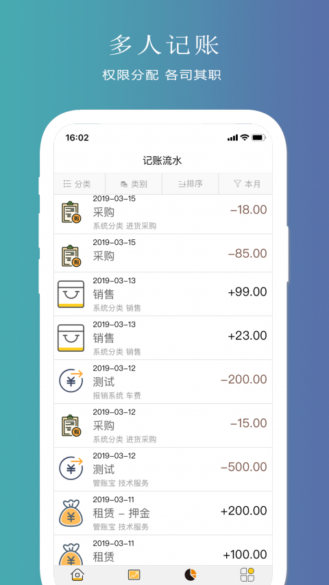 聚寶記賬app