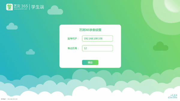 藝測365學生端下載