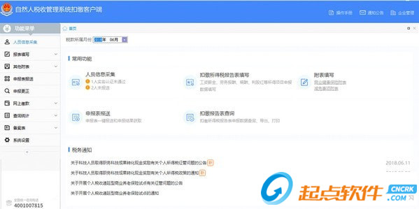 內(nèi)蒙古自然人稅收管理系統(tǒng)