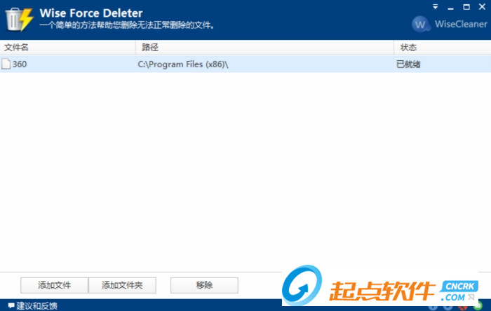Wise Force解鎖軟件