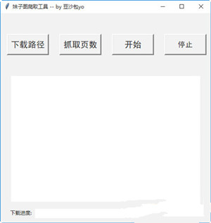 妹子圖網(wǎng)站爬取工具