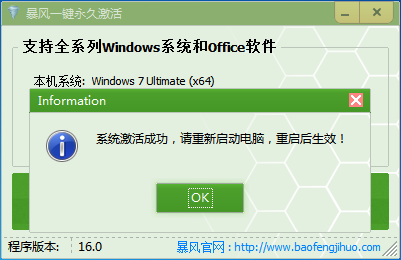 暴風(fēng)win7激活工具