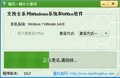 暴風(fēng)win7一鍵永久激活工具