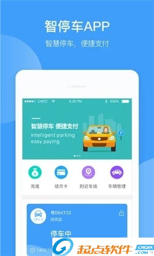 智停車app