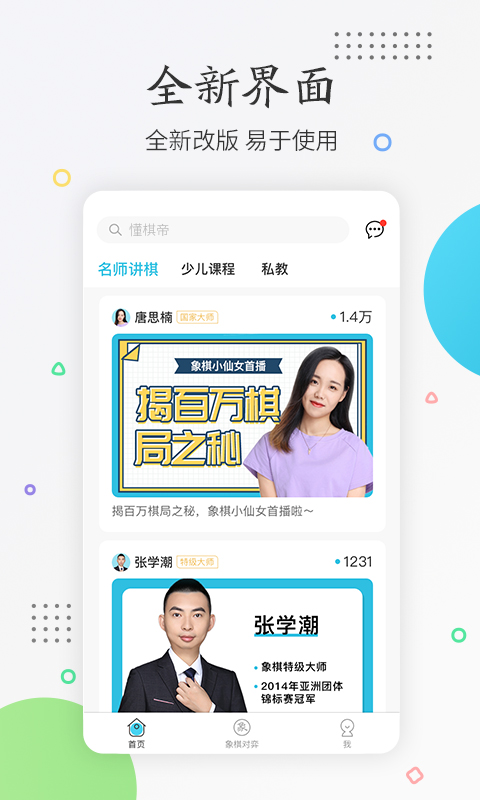 懂棋帝app