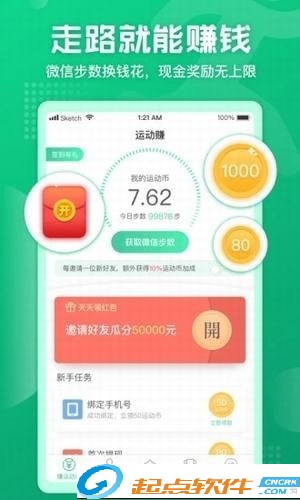 運(yùn)動(dòng)賺錢(qián)app