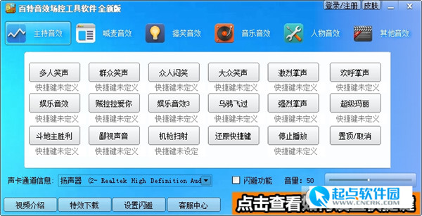 百特音效場控助手