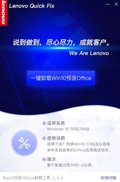 聯(lián)想Win10預(yù)裝Office卸載工具 