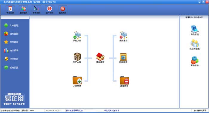易企用生產(chǎn)管理進(jìn)銷存軟件
