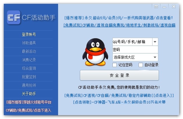 cf活動一鍵領(lǐng)取器下載2019