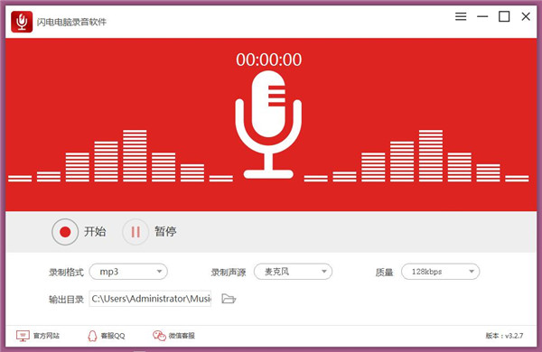 閃電電腦錄音軟件下載