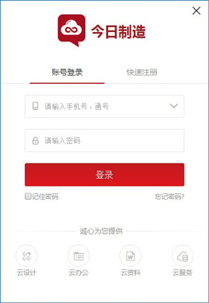 今日制造軟件下載
