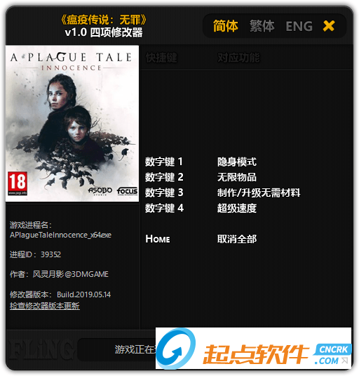瘟疫傳說(shuō)無(wú)罪修改器
