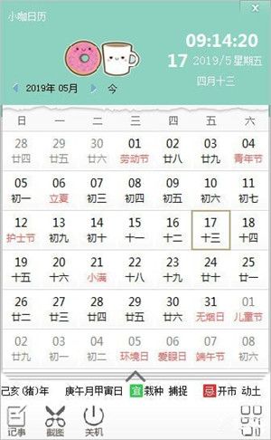 小咖日歷下載