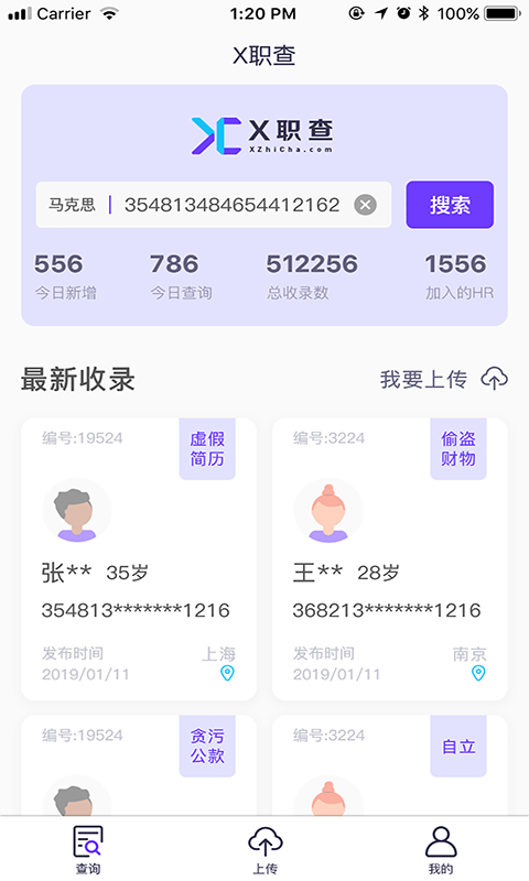 X職查app下載