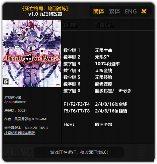 死亡終局輪回試煉修改器下載