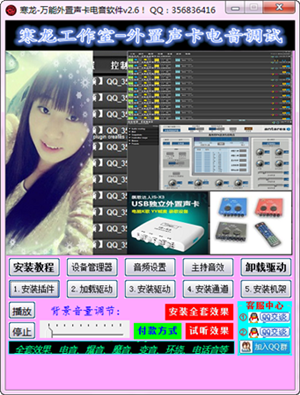 萬能外置聲卡電音軟件下載