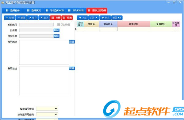 淘寶客戶加微信記錄器