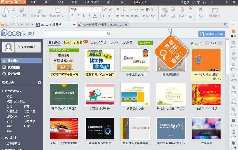 WPS Office 2012個人版