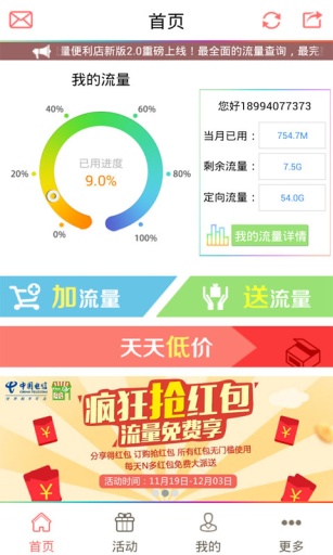 流量便利店app下載