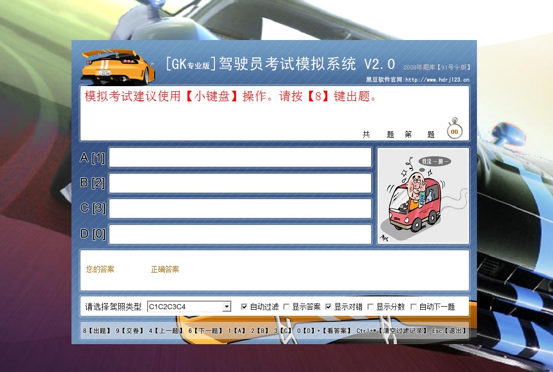 駕駛員考試模擬系統(tǒng)