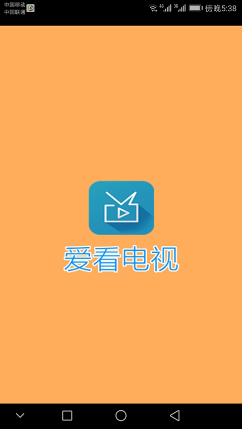 愛看電視app下載