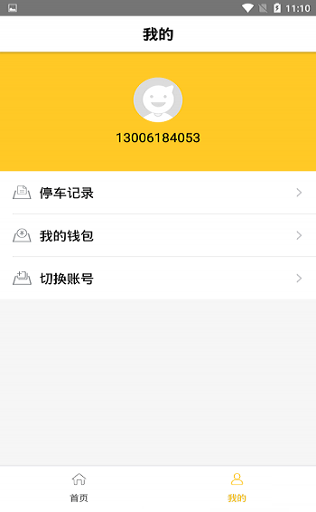 松江停車app下載