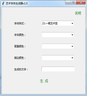 藝術(shù)字體生成器下載