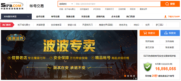 5173賬號交易平臺官方下載