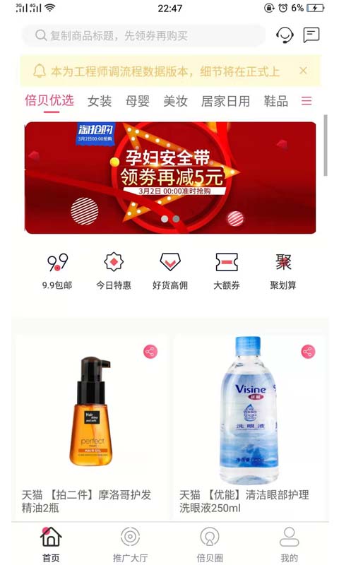 倍貝優(yōu)享下載