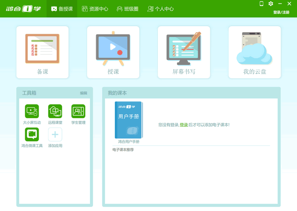 鴻合i學(xué)軟件下載