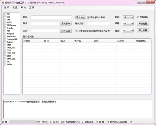 超級弱口令檢查工具下載