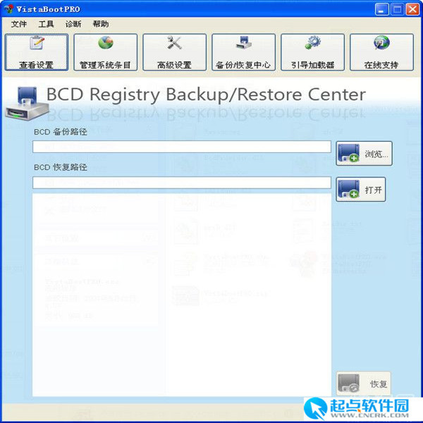 VistaBootPRO漢化版