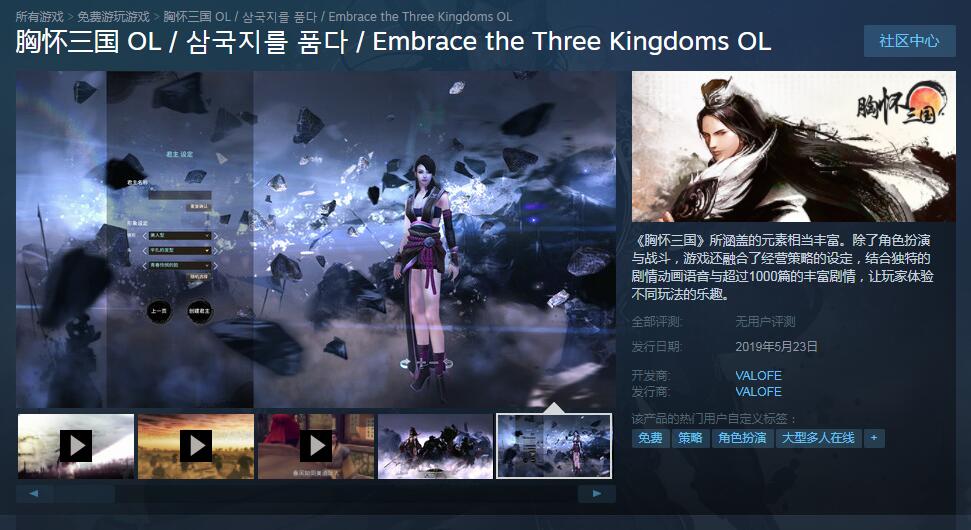 胸懷三國(guó)OL破解版