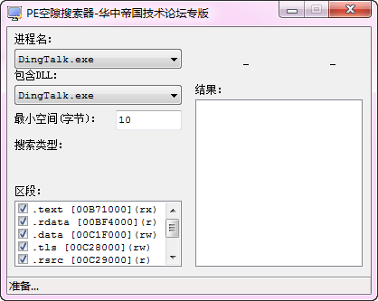 PE空隙搜索器下載