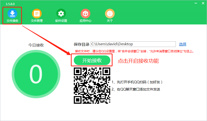 i印通qq文件自動接收助手下載
