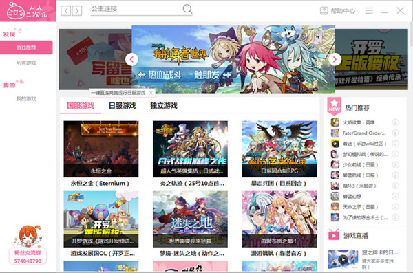 人人二次元下載