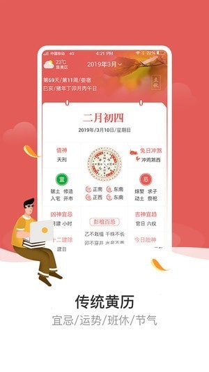 天象黃歷app下載