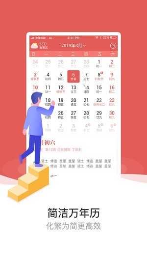 天象黃歷app下載