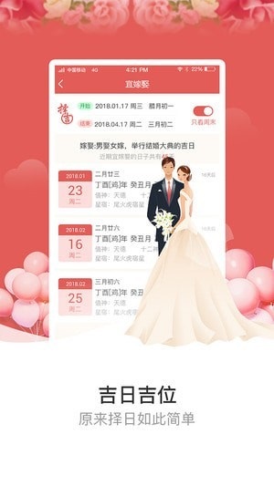 天象黃歷app下載