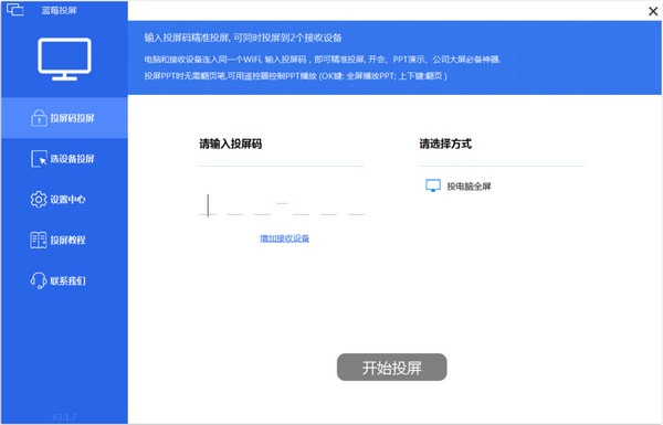 藍(lán)莓投屏下載