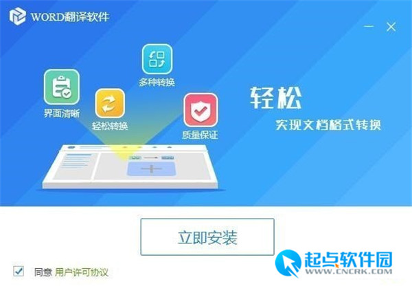 WORD翻譯軟件下載