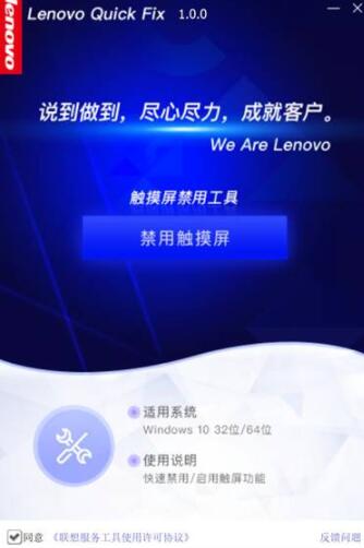 觸摸屏禁用工具下載