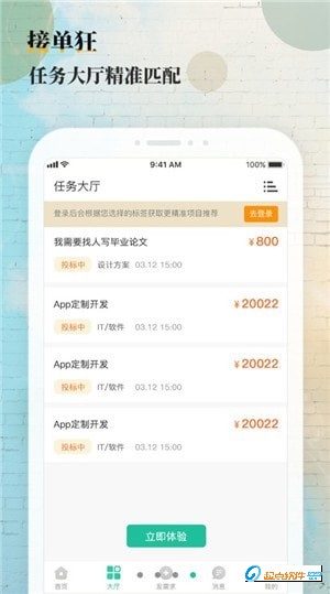 接單狂app