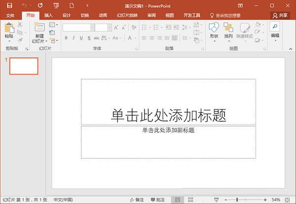 powerpoint2019破解版