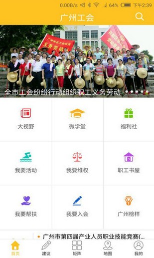 廣州工會(huì)app v2.3.6 安卓版圖5