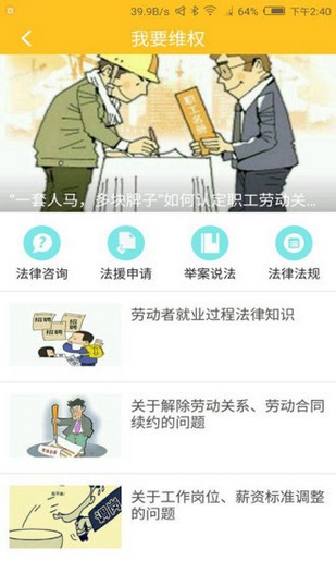 廣州工會(huì)app v2.3.6 安卓版圖3