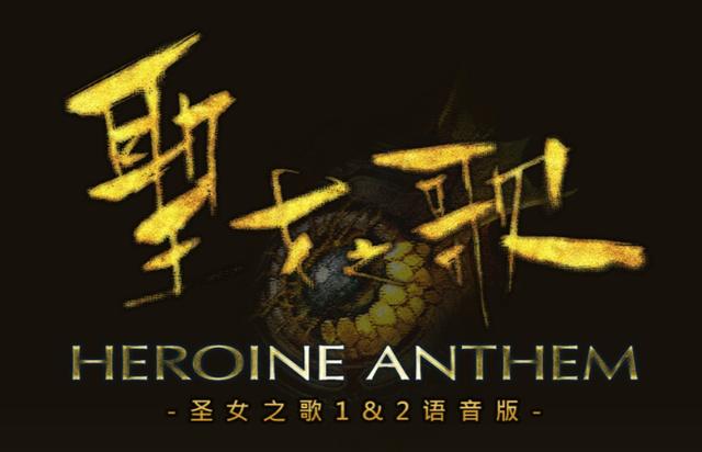 圣女之歌語(yǔ)音版下載