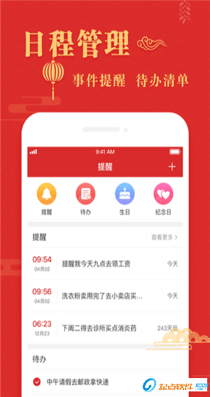 吉日歷app下載